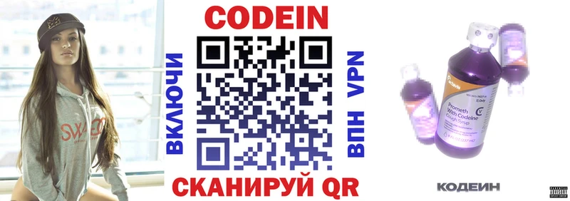 Купить  Микунь  Codein напиток Lean (лин) 